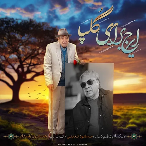 Iraj For Golpa Iraj